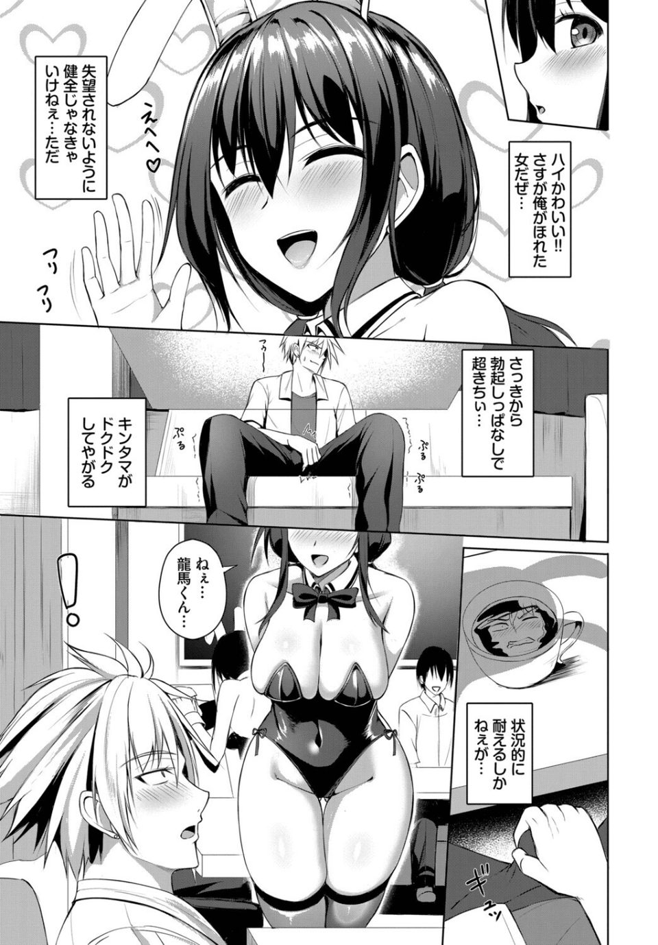 清楚×バニーは反則だ！！（単話） 5 ページ目