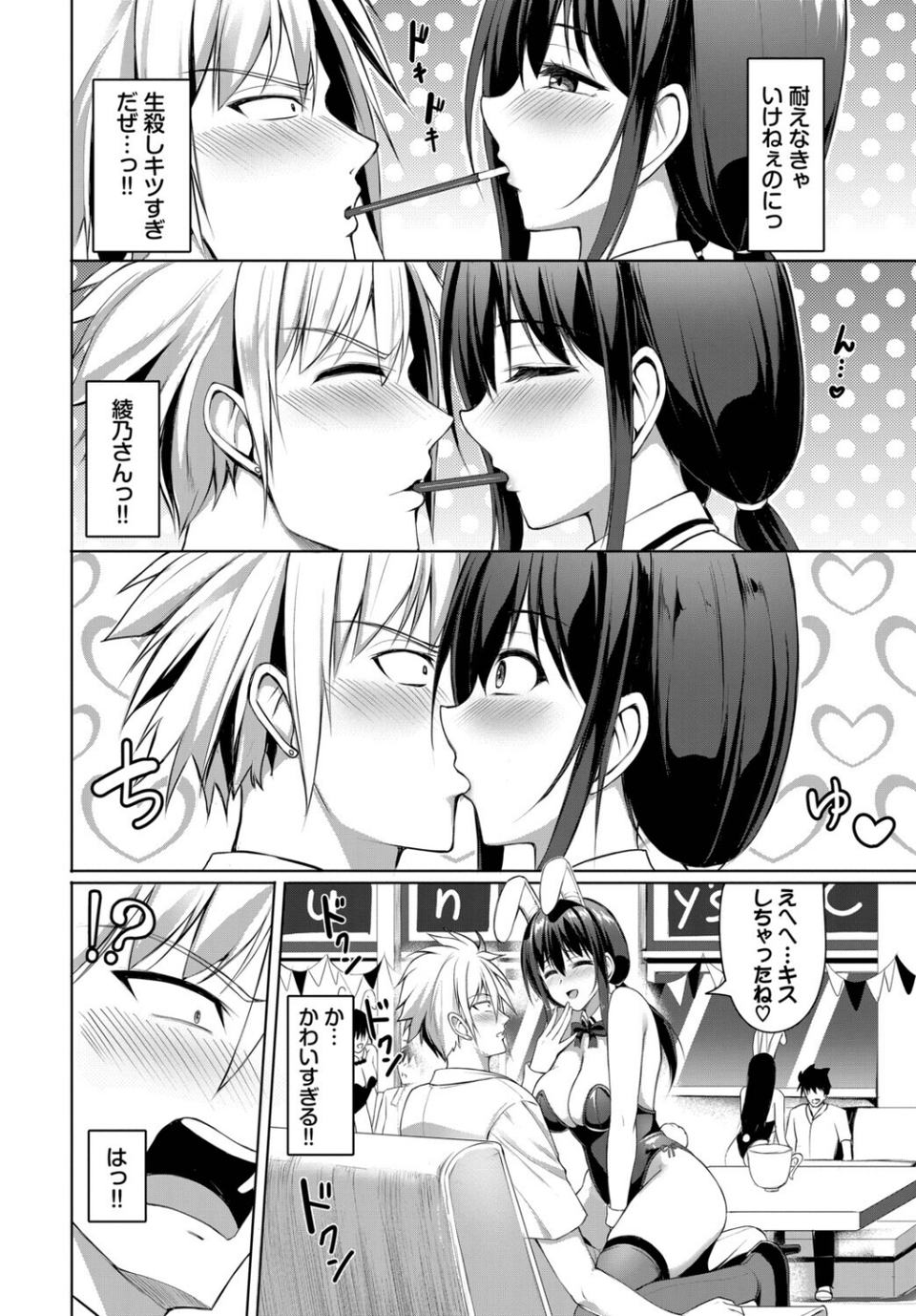 清楚×バニーは反則だ！！（単話） 8 ページ目