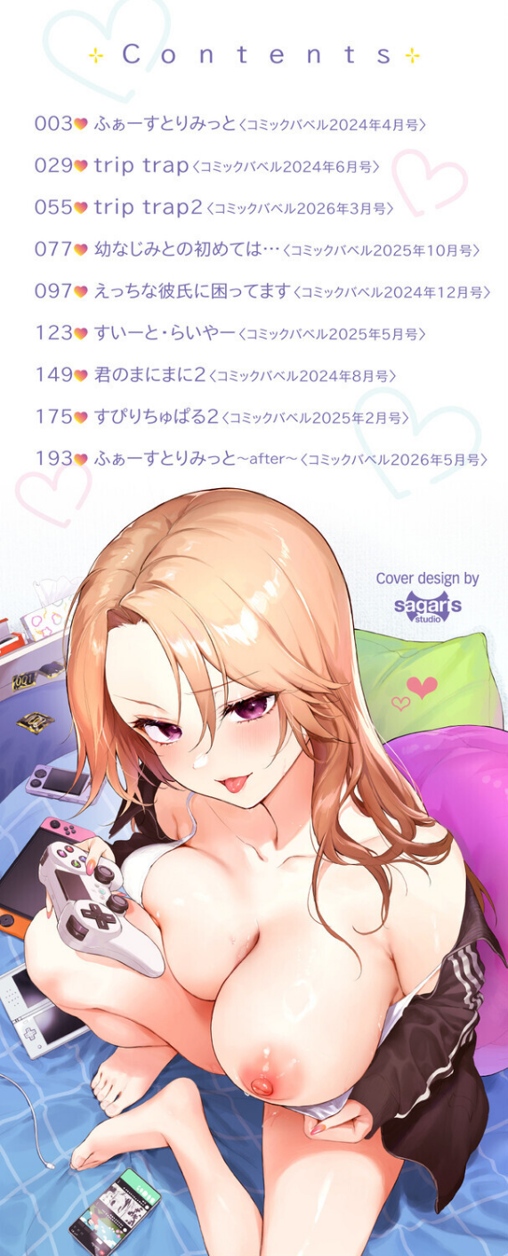キミに火照る 2 ページ目