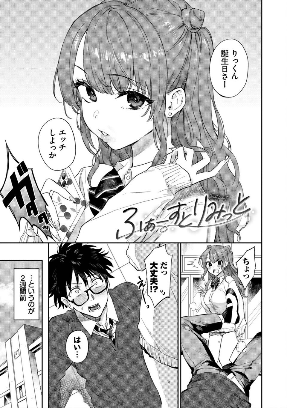 キミに火照る 3 ページ目