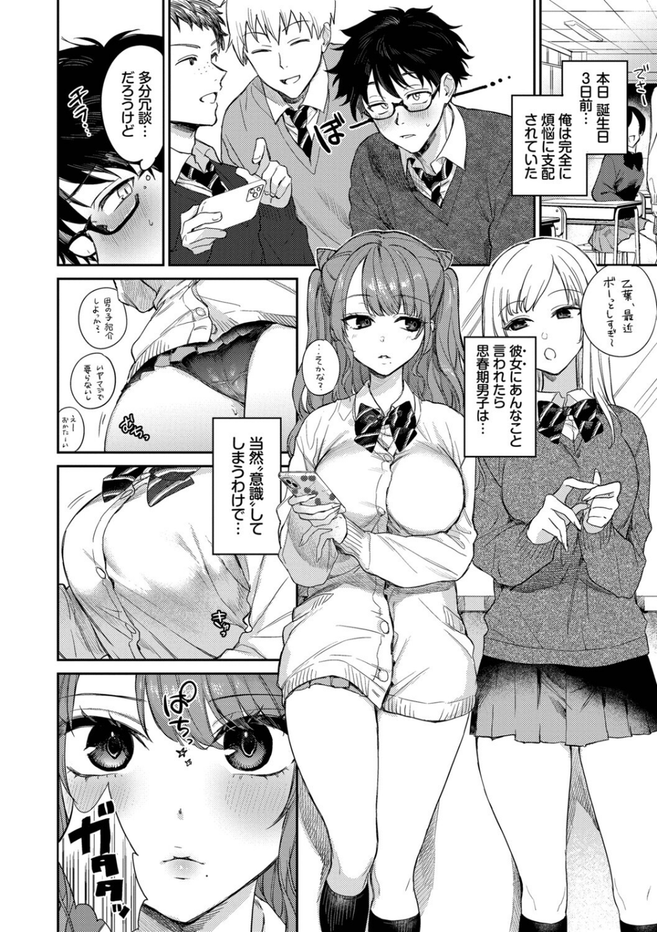 キミに火照る 4 ページ目