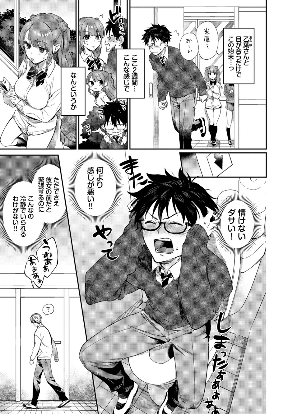 キミに火照る 5 ページ目