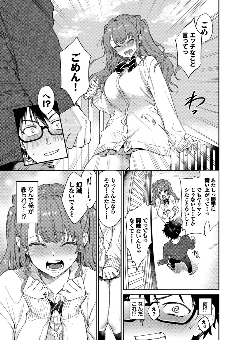 キミに火照る 7 ページ目