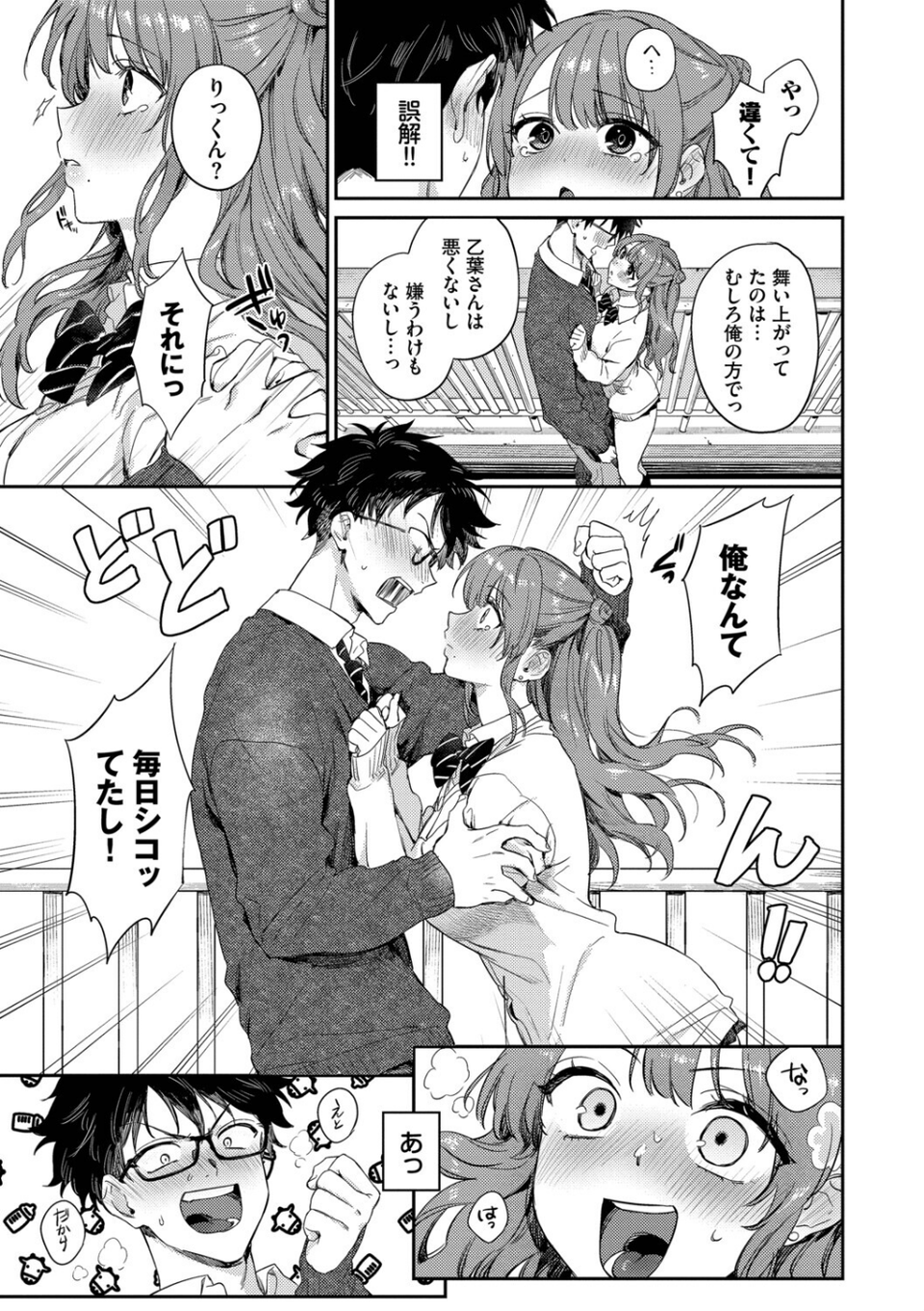 キミに火照る 9 ページ目