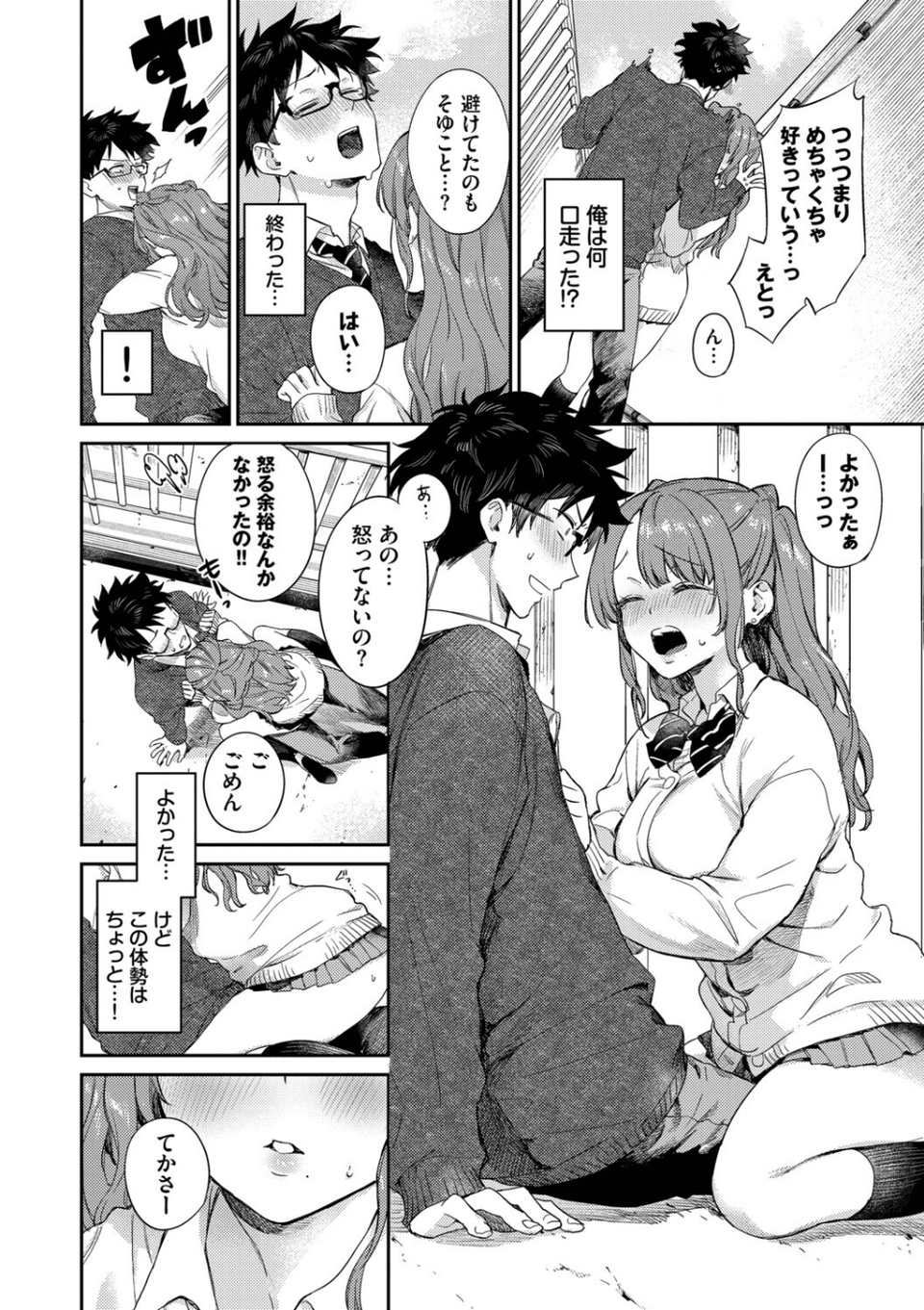 キミに火照る 10 ページ目