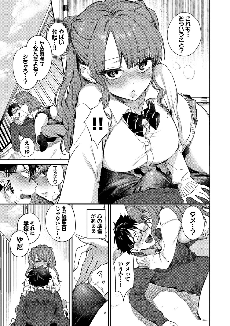 キミに火照る 11 ページ目