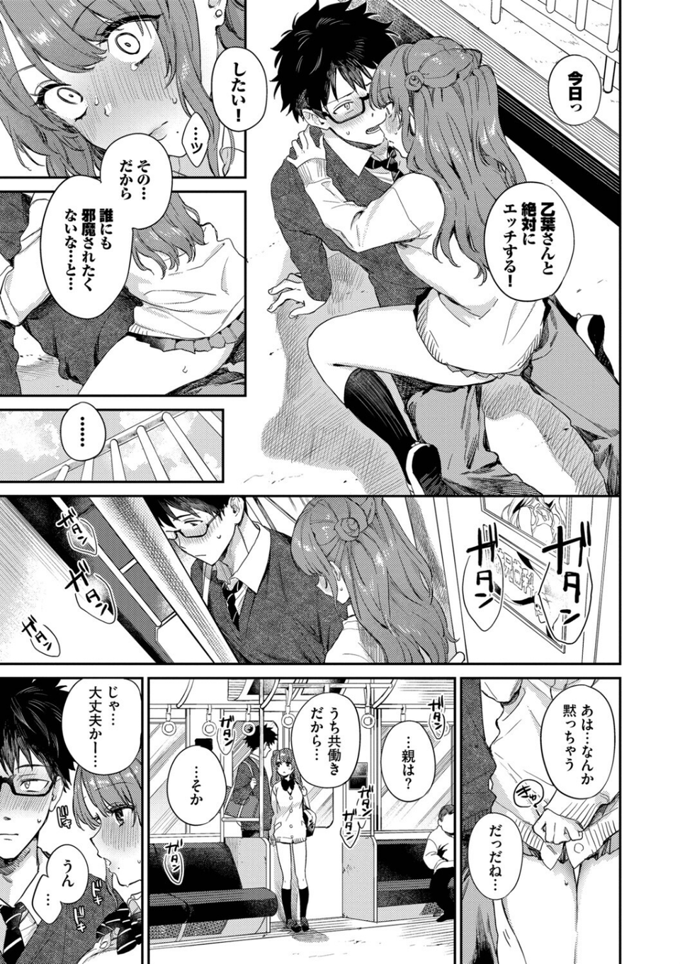 キミに火照る 13 ページ目