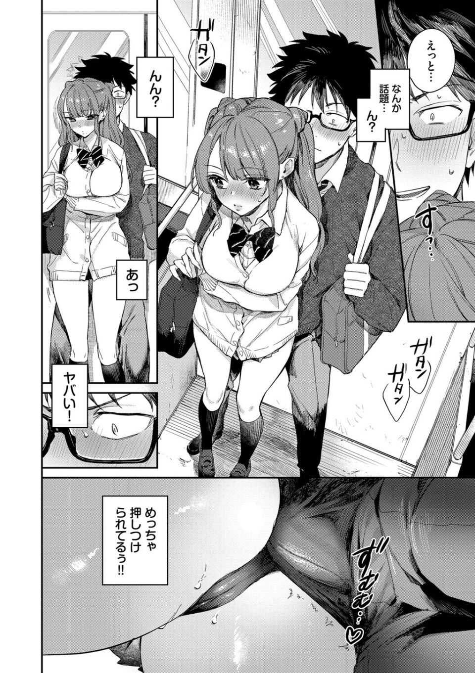 キミに火照る 14 ページ目