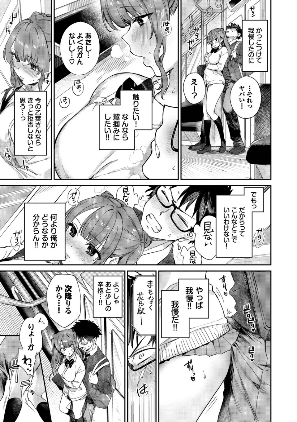 キミに火照る 15 ページ目