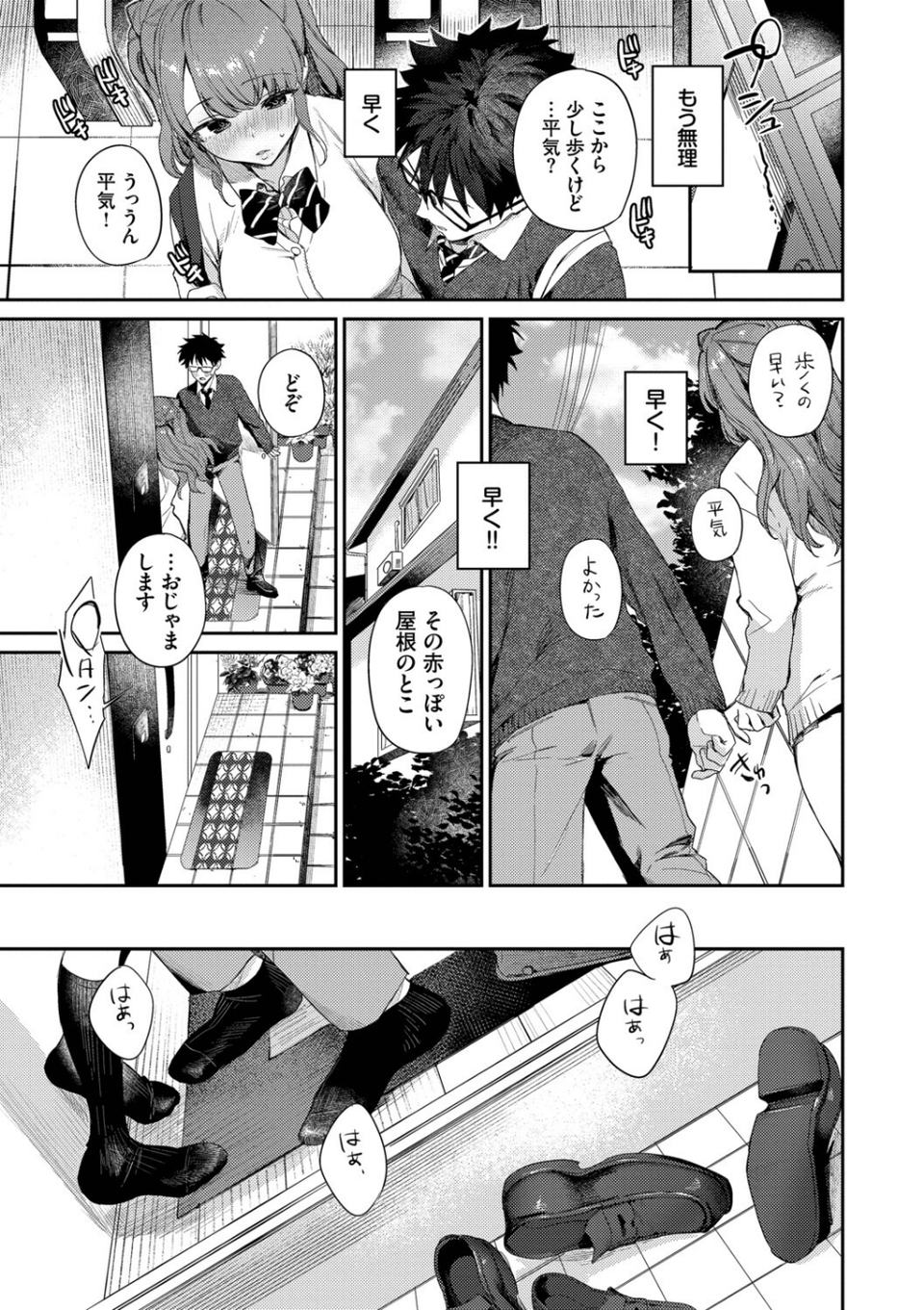 キミに火照る 17 ページ目