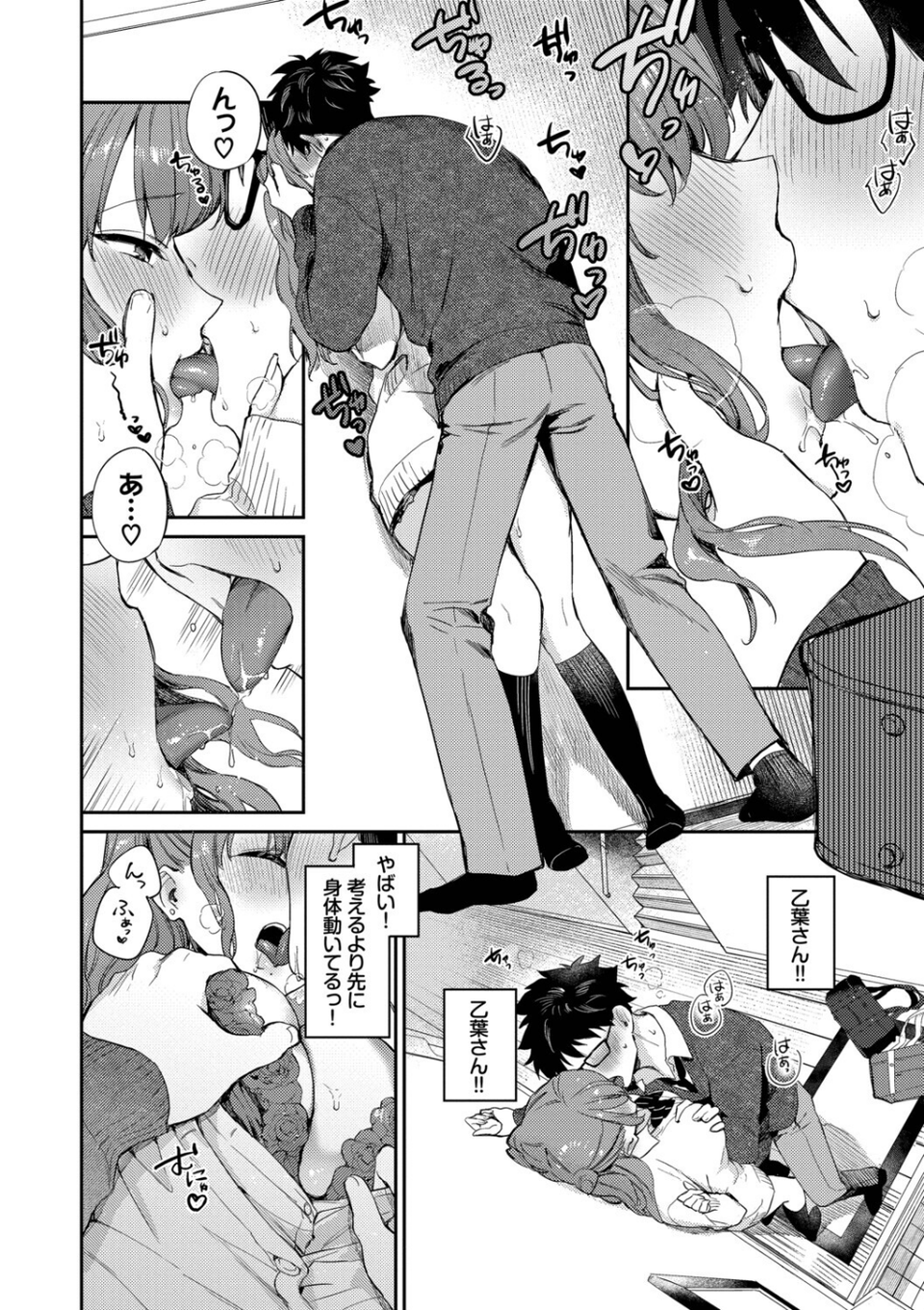 キミに火照る 18 ページ目