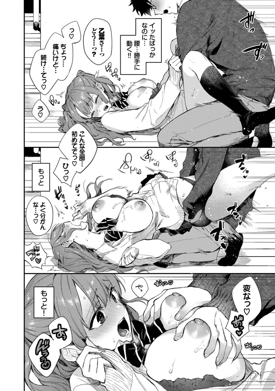 キミに火照る 22 ページ目