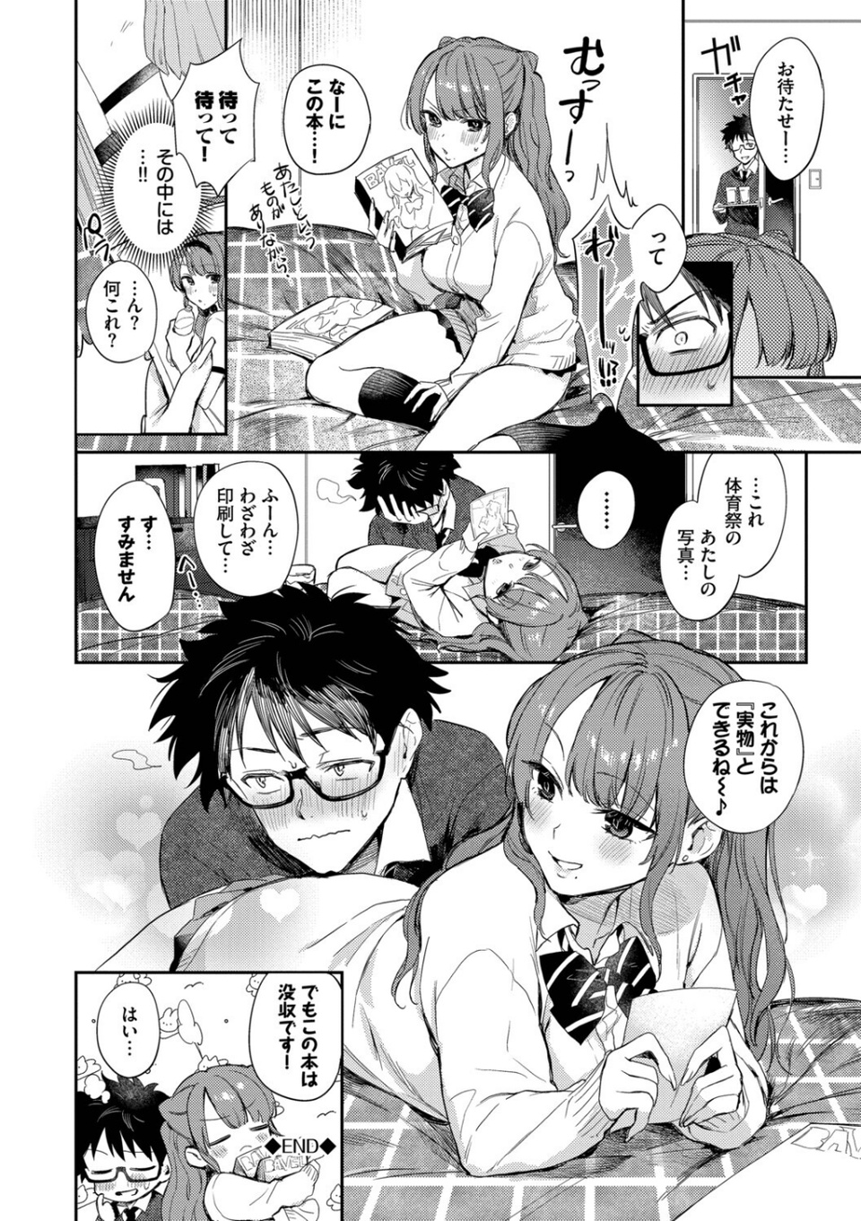 キミに火照る 28 ページ目