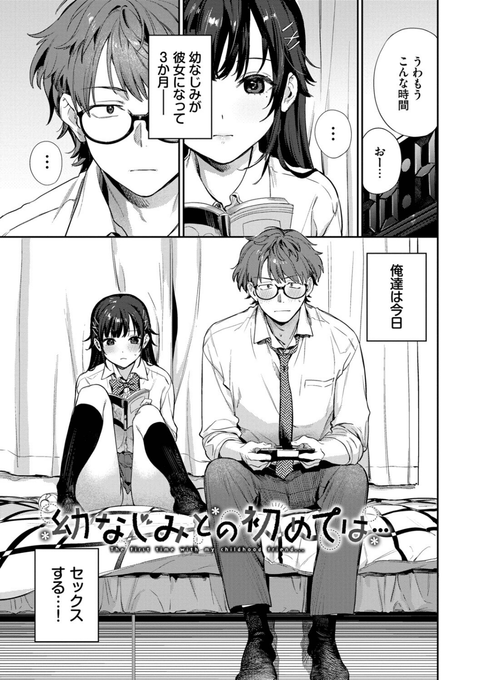 キミに火照る 31 ページ目