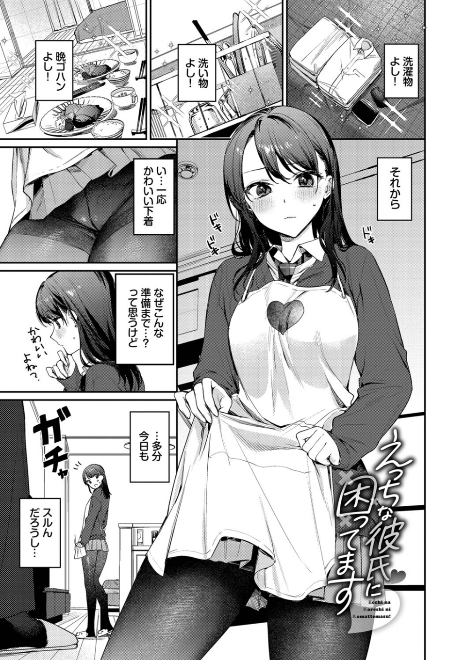 キミに火照る 32 ページ目