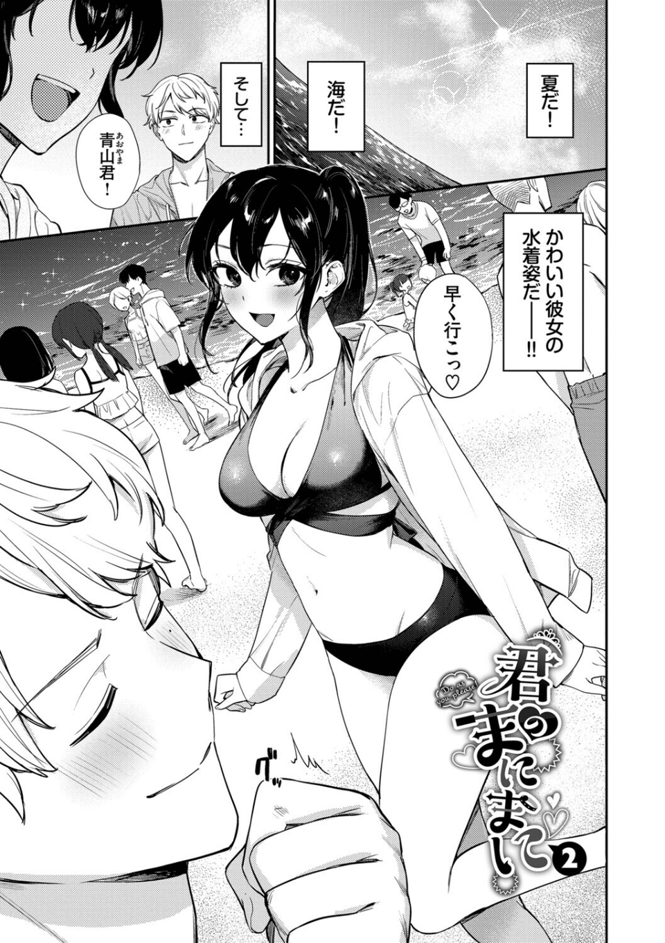 キミに火照る 34 ページ目