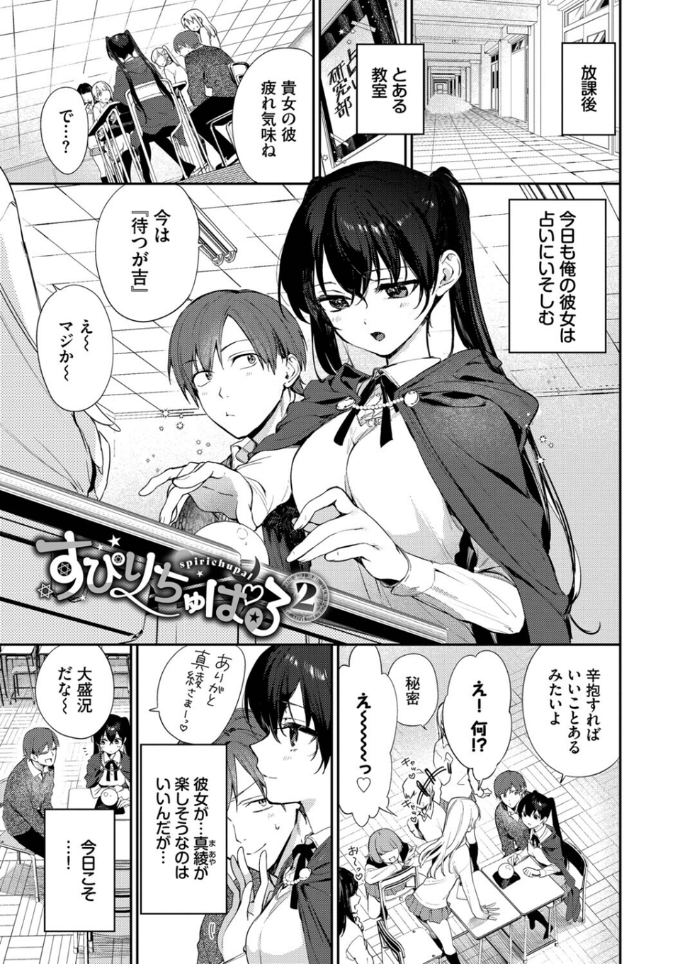 キミに火照る 35 ページ目