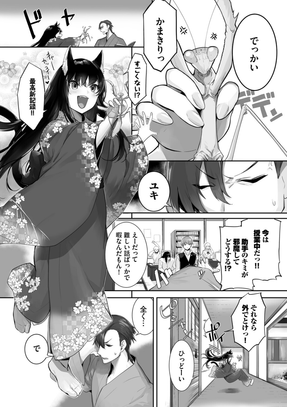 獣耳のリコリス【デジタル特装版】 4 ページ目