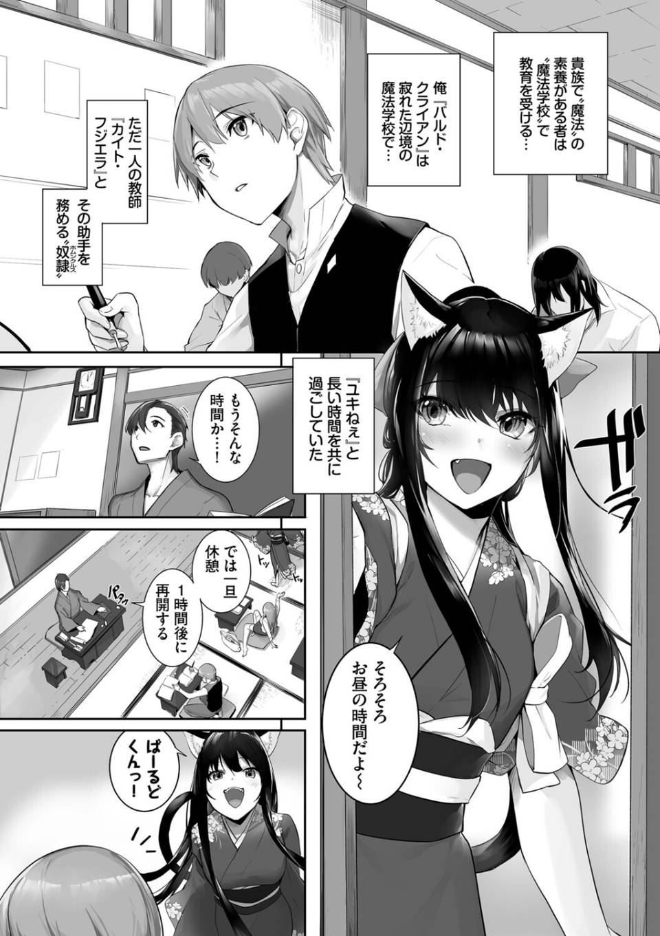 獣耳のリコリス【デジタル特装版】 6 ページ目