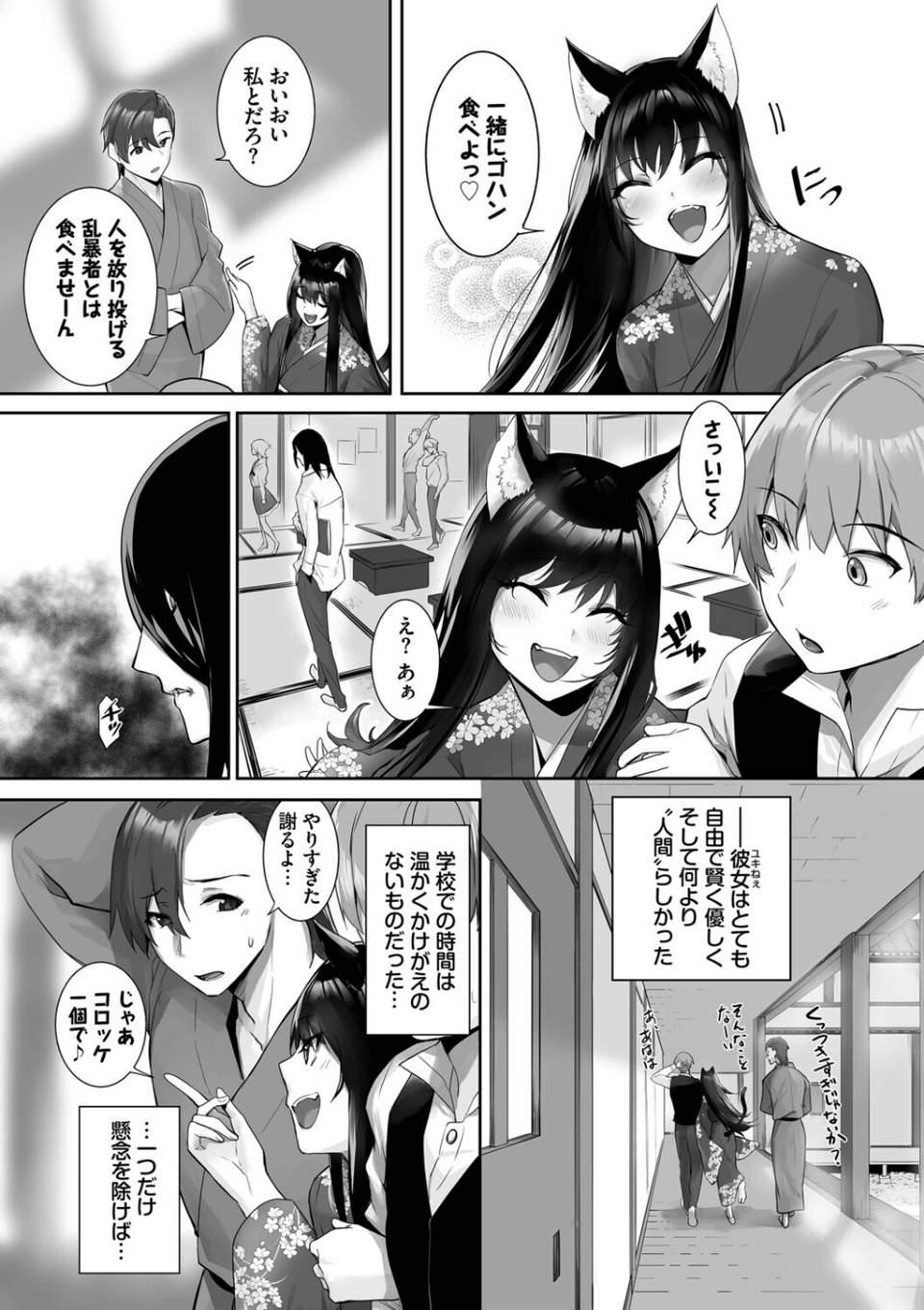 獣耳のリコリス【デジタル特装版】 7 ページ目