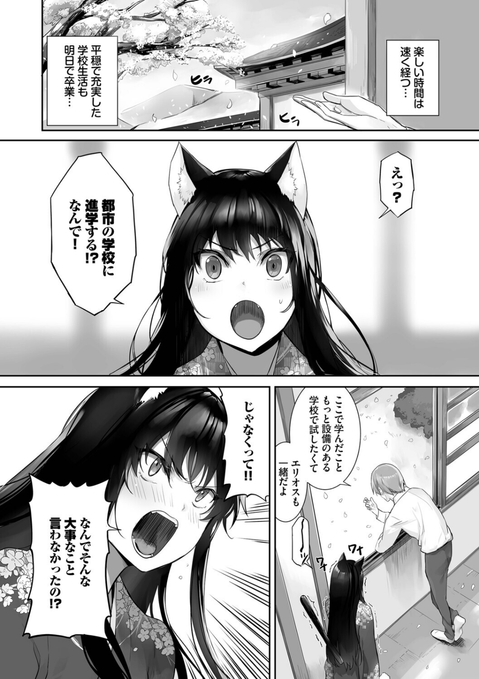 獣耳のリコリス【デジタル特装版】 8 ページ目