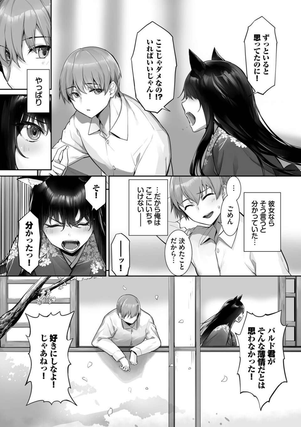 獣耳のリコリス【デジタル特装版】 9 ページ目