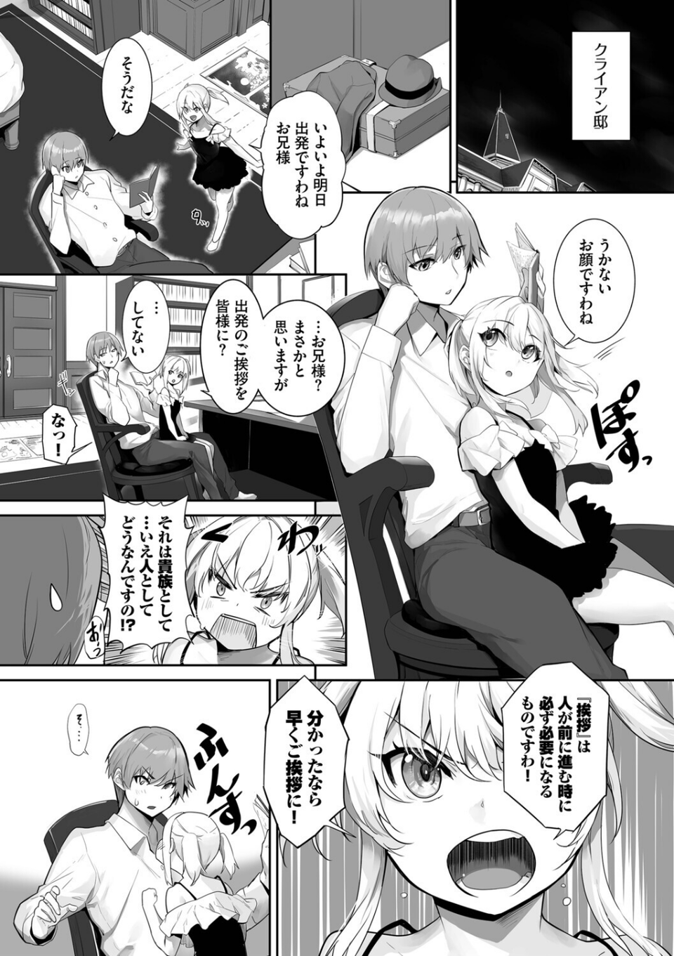 獣耳のリコリス【デジタル特装版】 10 ページ目