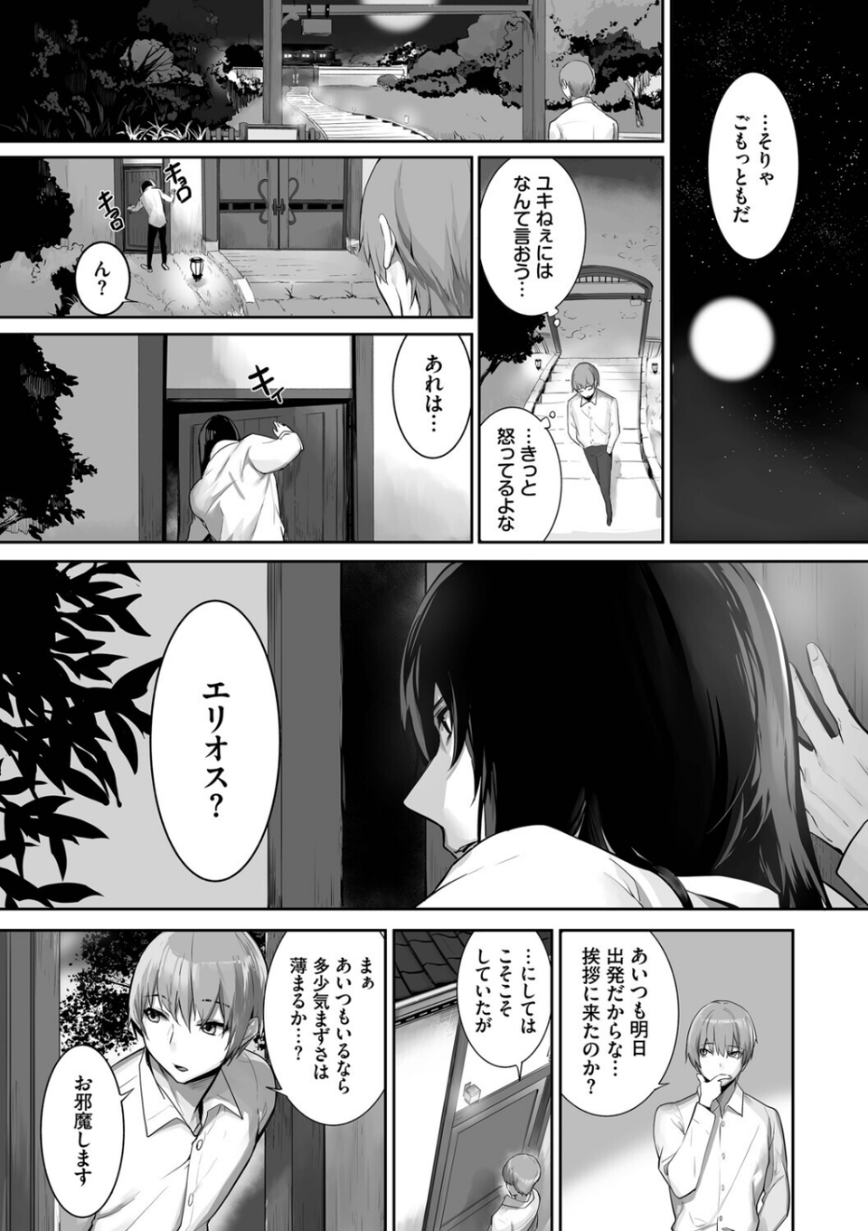 獣耳のリコリス【デジタル特装版】 11 ページ目