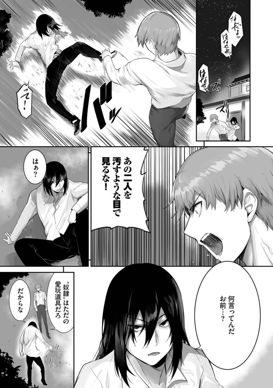 獣耳のリコリス【デジタル特装版】 19 ページ目