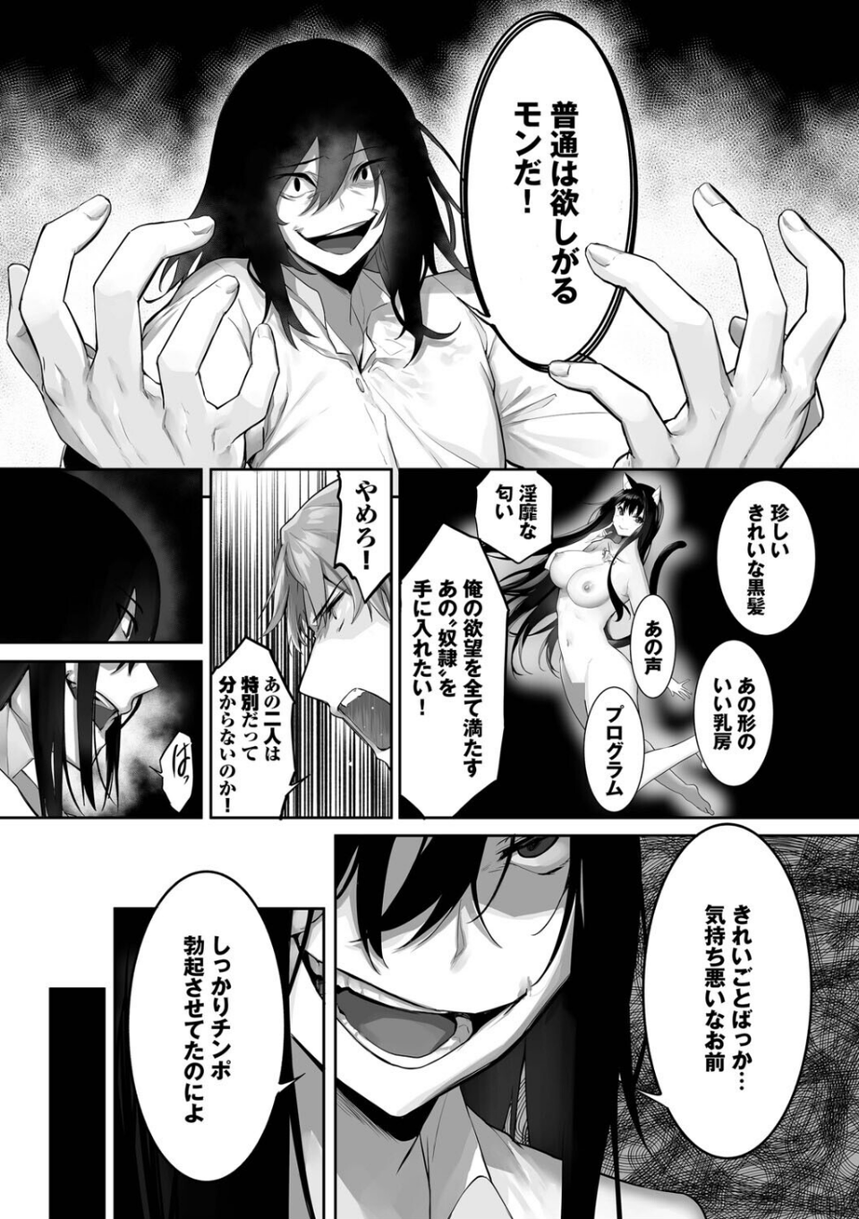 獣耳のリコリス【デジタル特装版】 20 ページ目