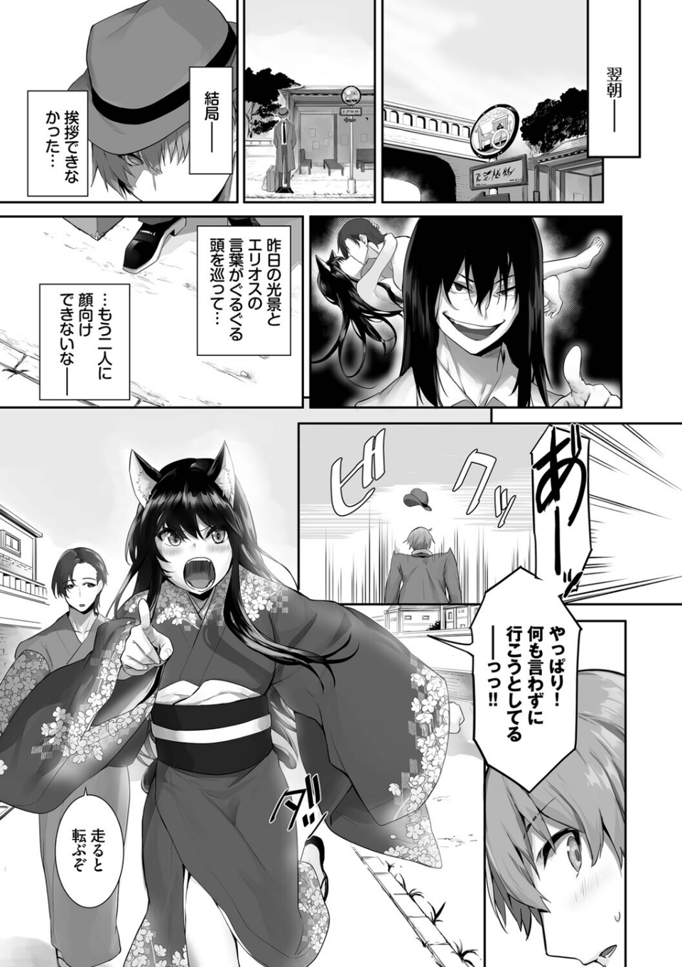 獣耳のリコリス【デジタル特装版】 21 ページ目