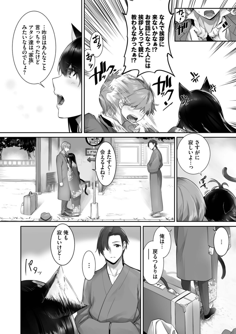 獣耳のリコリス【デジタル特装版】 22 ページ目