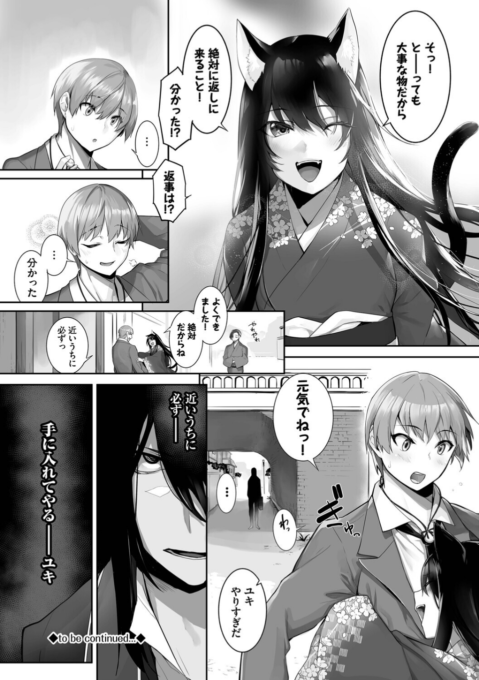 獣耳のリコリス【デジタル特装版】 24 ページ目