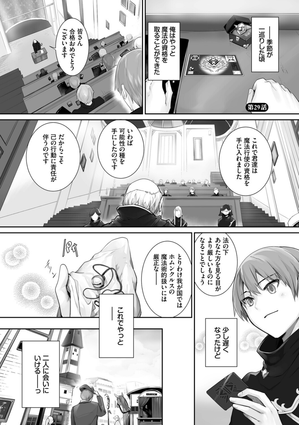 獣耳のリコリス【デジタル特装版】 25 ページ目