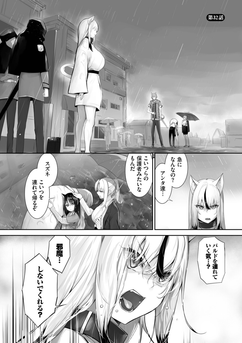 獣耳のリコリス【デジタル特装版】 28 ページ目