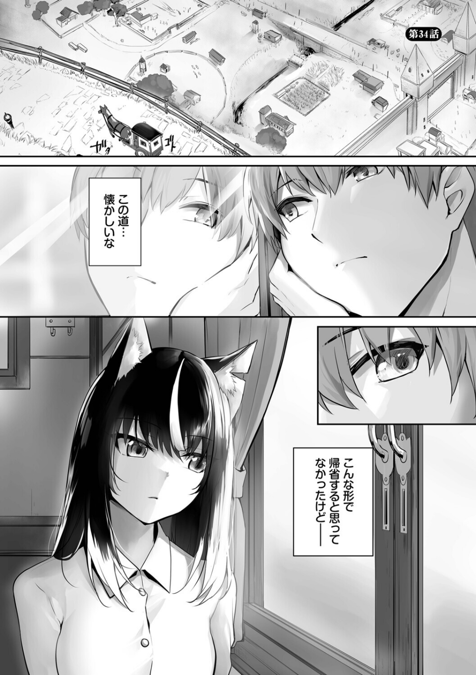 獣耳のリコリス【デジタル特装版】 30 ページ目