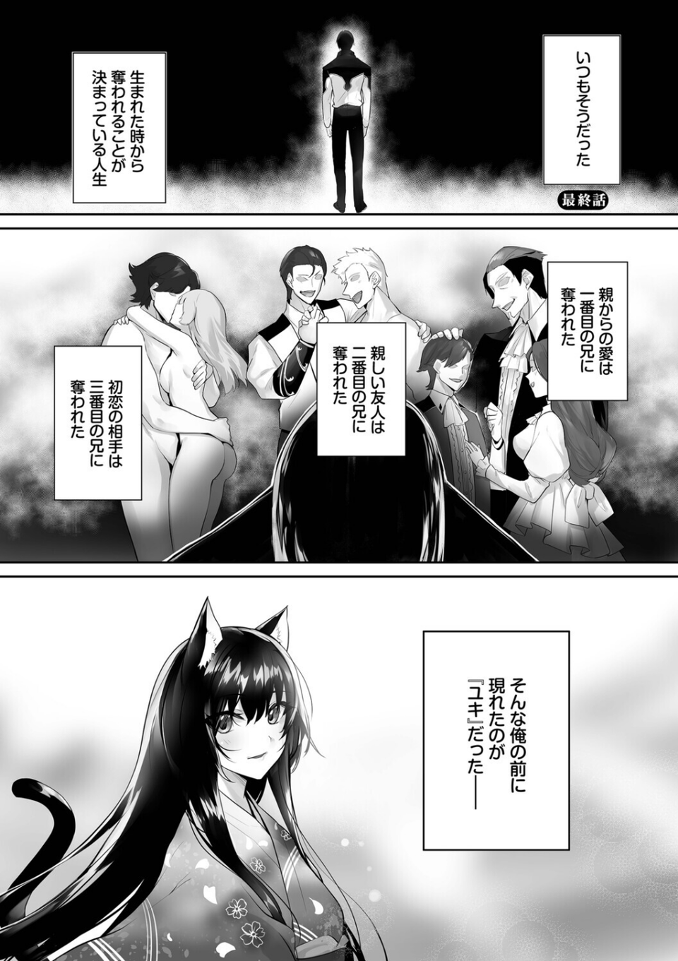 獣耳のリコリス【デジタル特装版】 32 ページ目