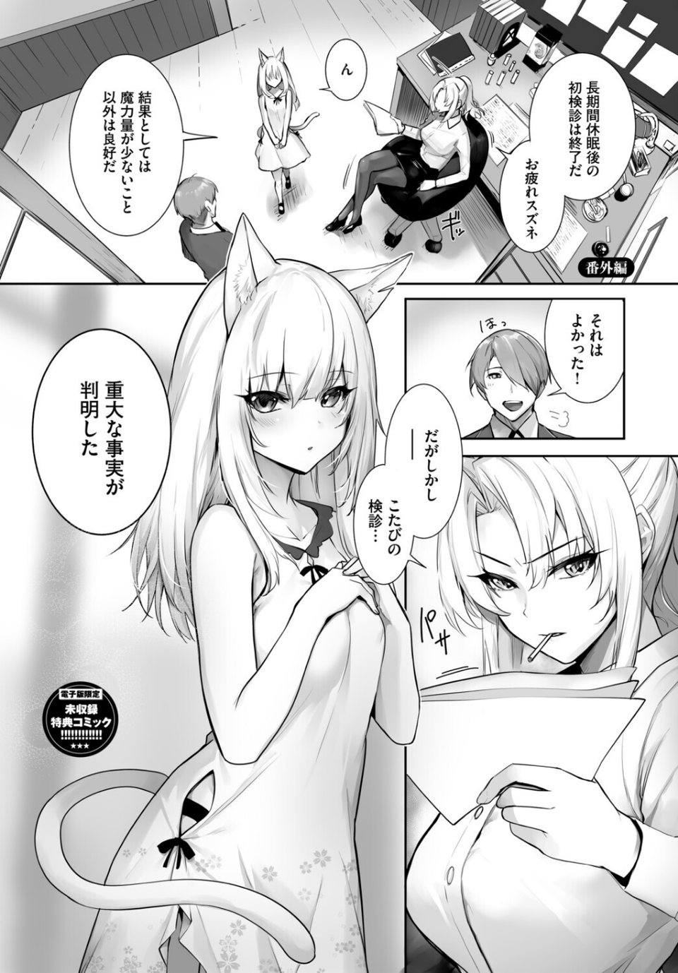 獣耳のリコリス【デジタル特装版】 33 ページ目
