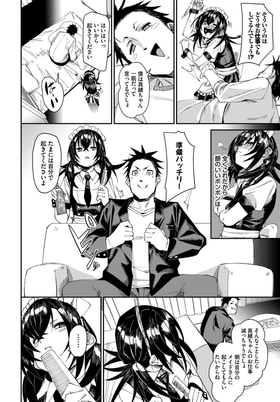 肉体ご奉仕が大好き系メイド 4 ページ目
