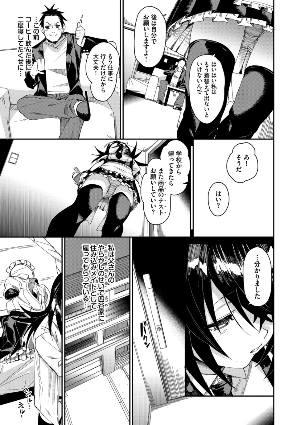 肉体ご奉仕が大好き系メイド 5 ページ目