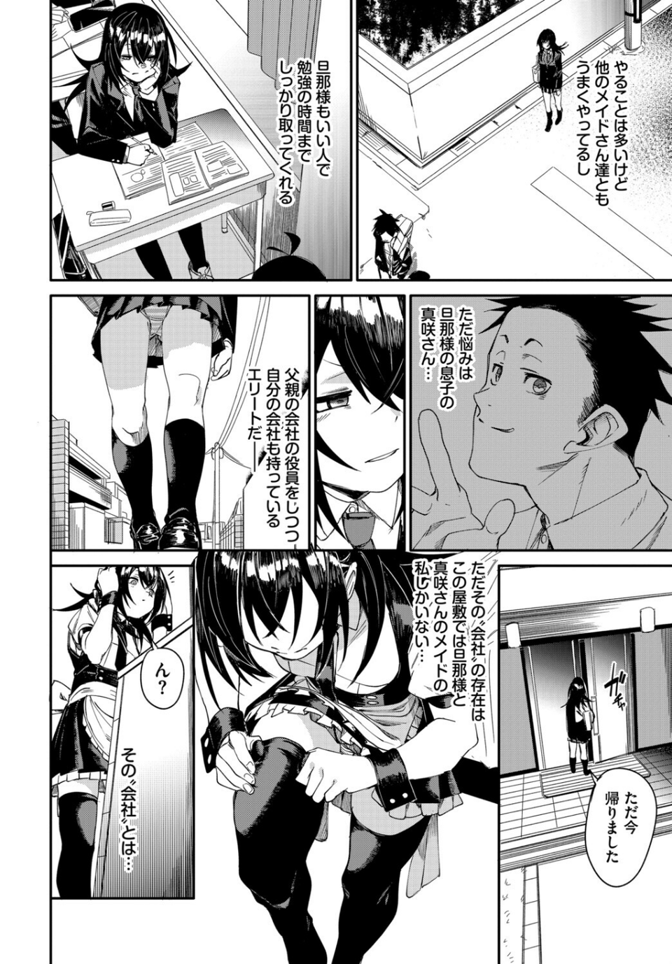 肉体ご奉仕が大好き系メイド 6 ページ目