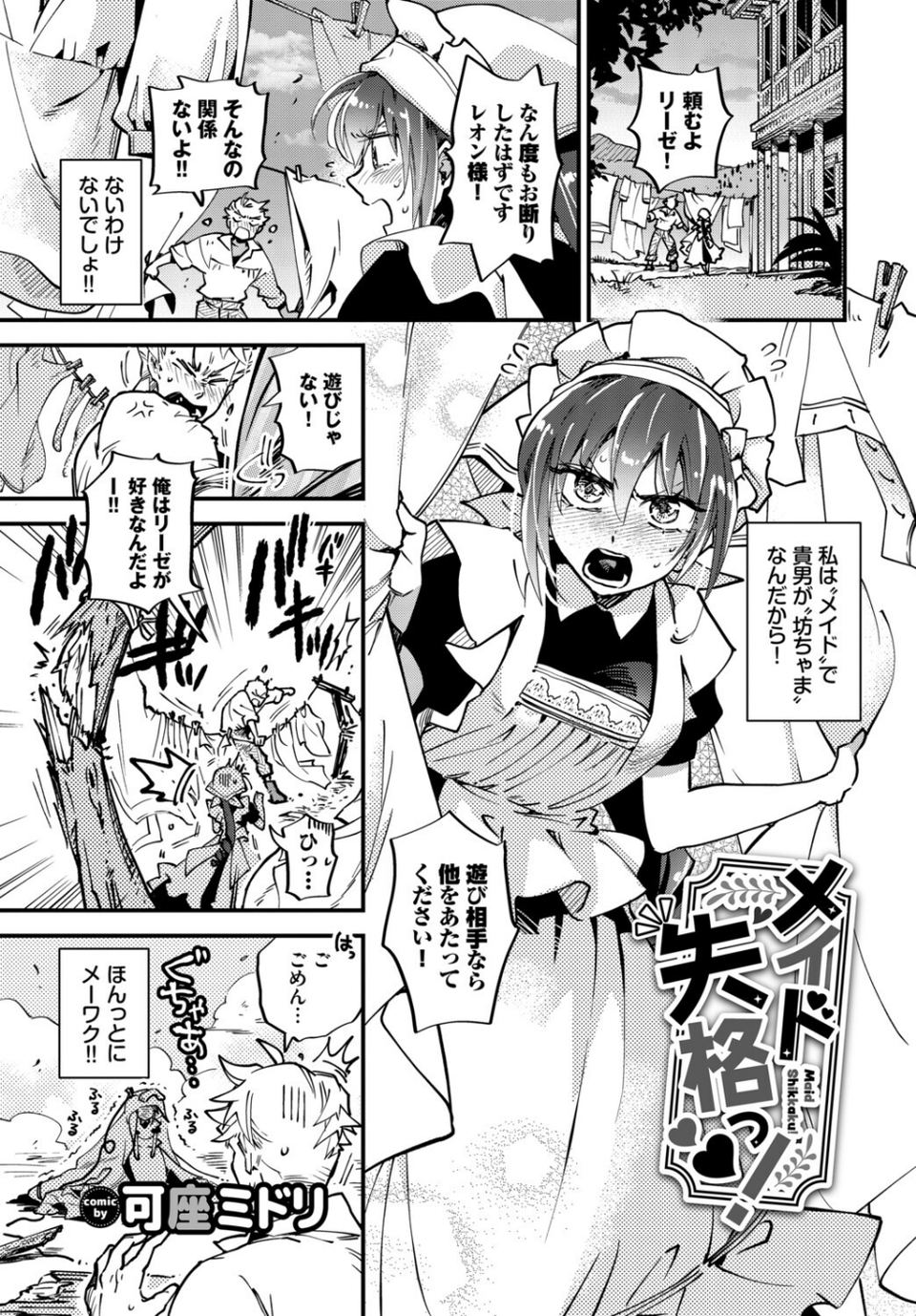 肉体ご奉仕が大好き系メイド 7 ページ目