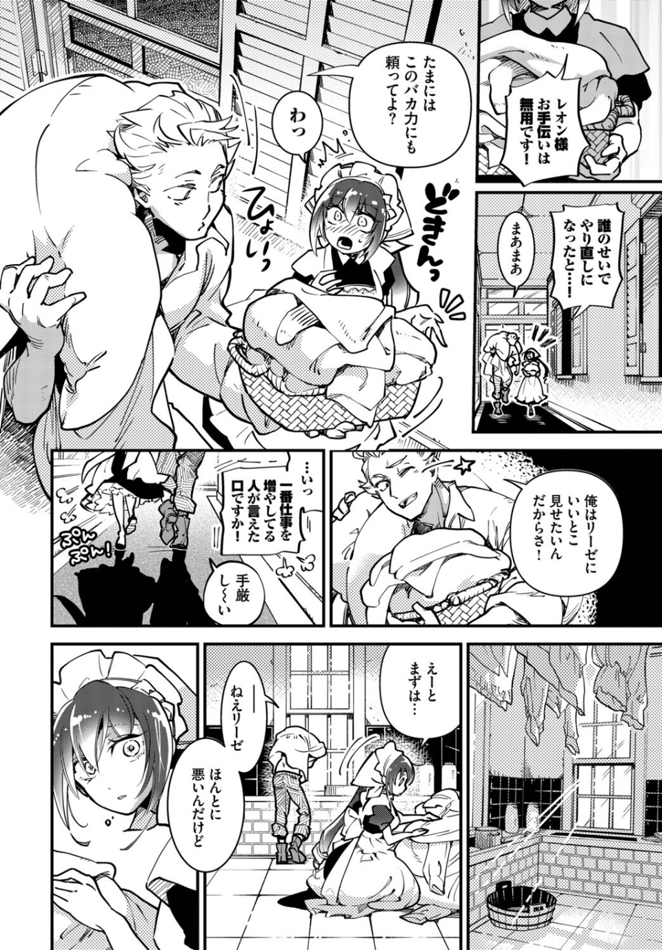 肉体ご奉仕が大好き系メイド 8 ページ目