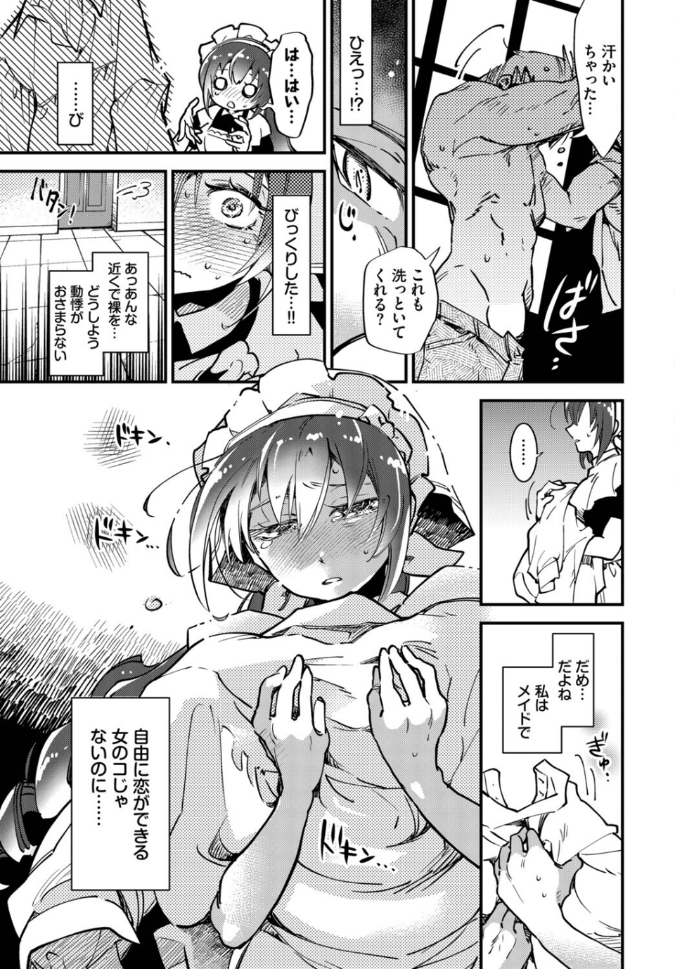 肉体ご奉仕が大好き系メイド 9 ページ目