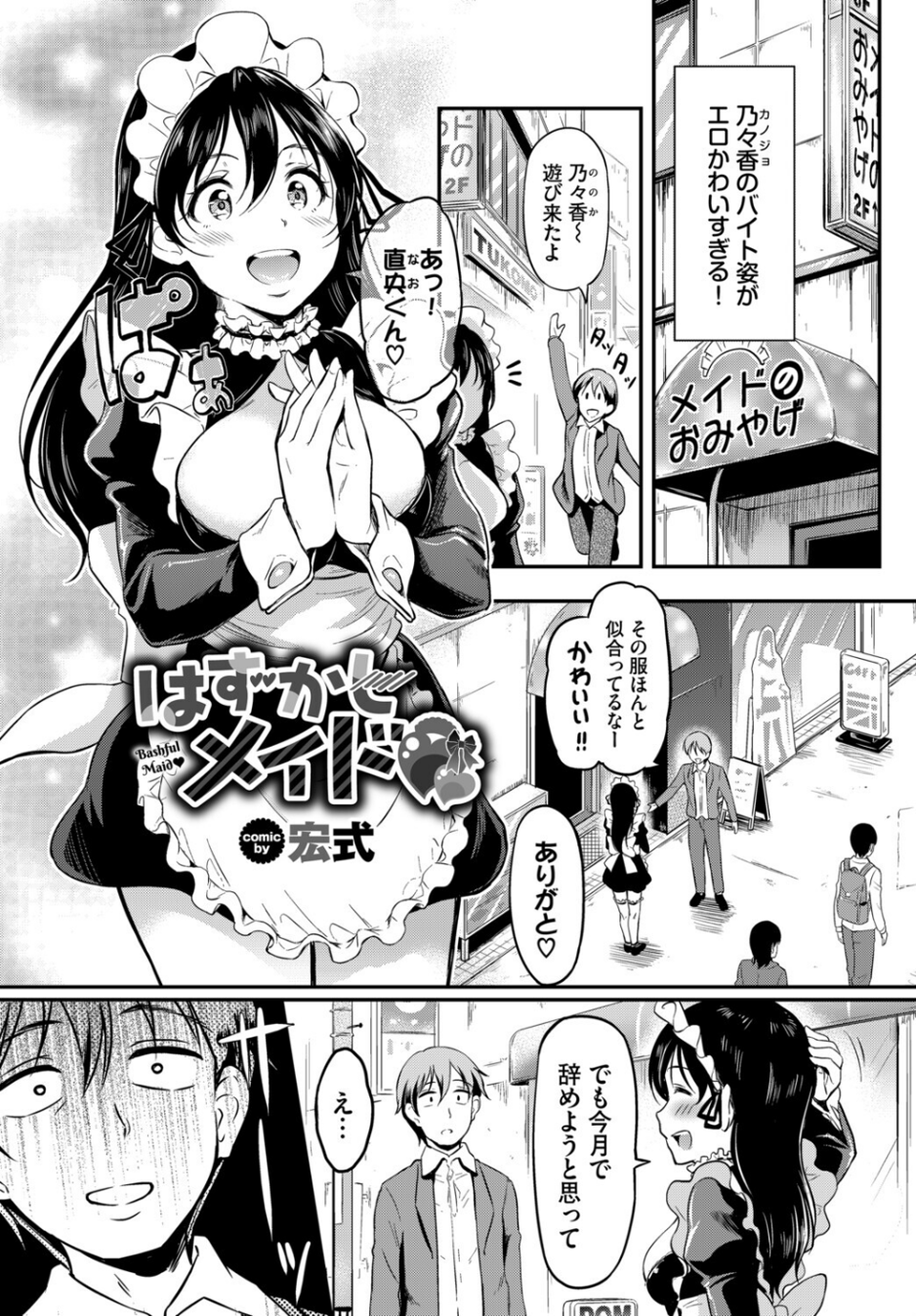 肉体ご奉仕が大好き系メイド 11 ページ目