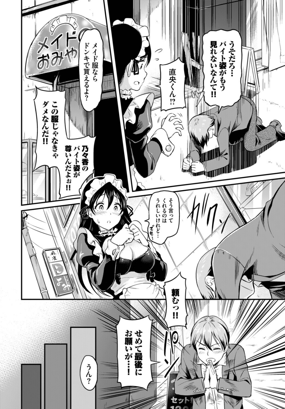 肉体ご奉仕が大好き系メイド 12 ページ目