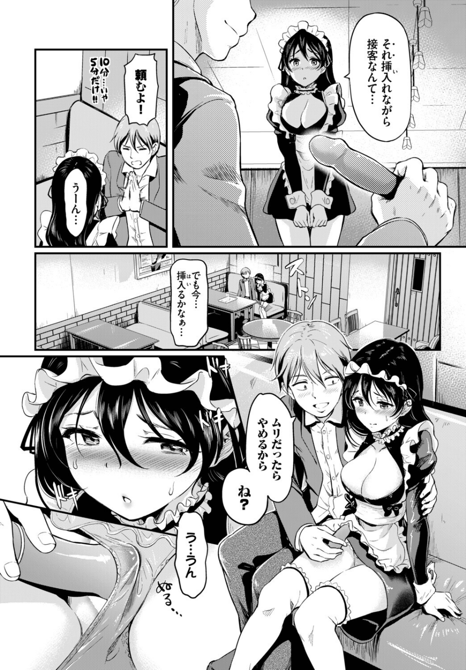 肉体ご奉仕が大好き系メイド 14 ページ目