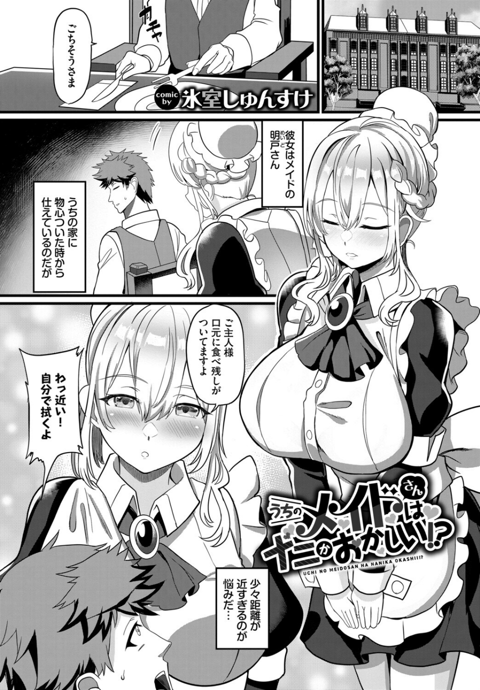 肉体ご奉仕が大好き系メイド 15 ページ目