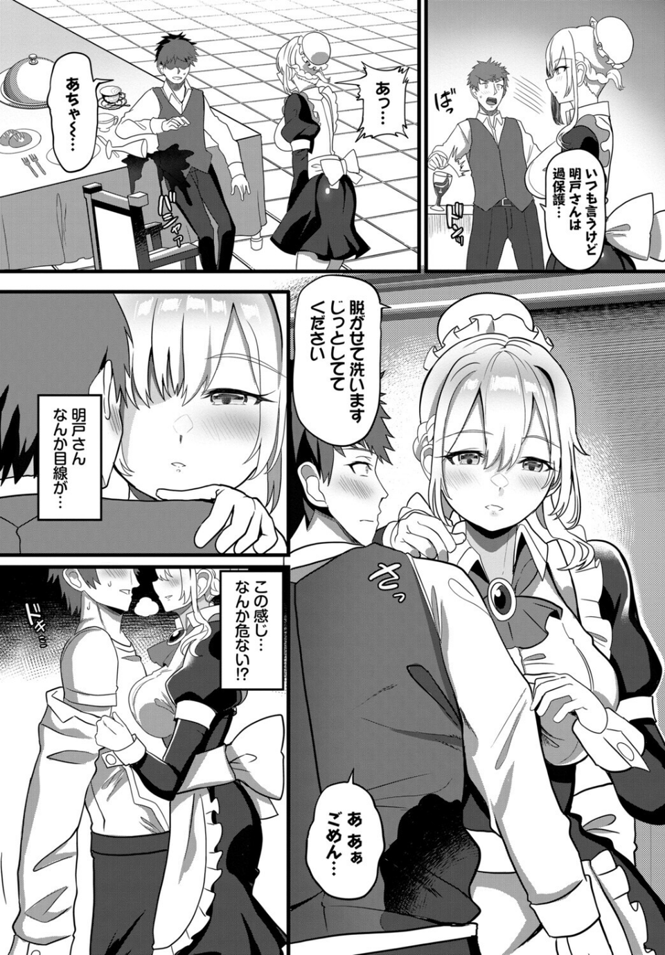 肉体ご奉仕が大好き系メイド 16 ページ目