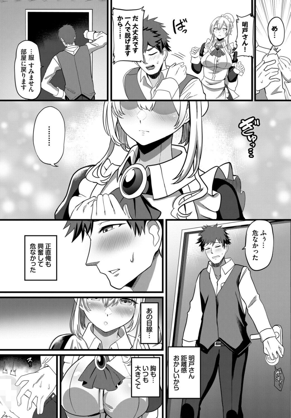 肉体ご奉仕が大好き系メイド 17 ページ目